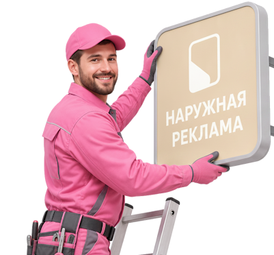 Вас интересует Изготовление и монтаж букв для фасада под ключ в Новокуйбышевске? задайте вопрос